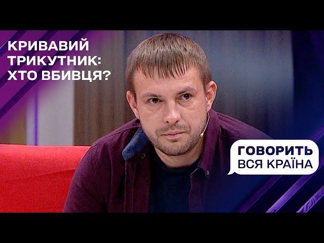 Розслідування різанини на Волині: хто вбив коханця переселенки? | Говорить вся країна