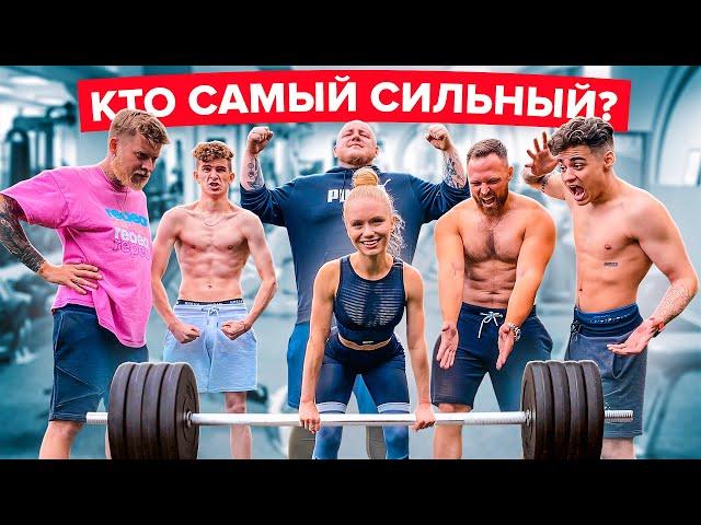 КТО САМЫЙ СИЛЬНЫЙ БЛОГЕР ЧЕЛЛЕНДЖ?