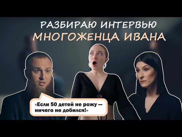 РАЗБОР ПРОГРАММ И УБЕЖДЕНИЙ | МНОГОЖЕНЕЦ НА ИНТЕРВЬЮ У САШИ СУЛИМ | ИВАН СУХОВ