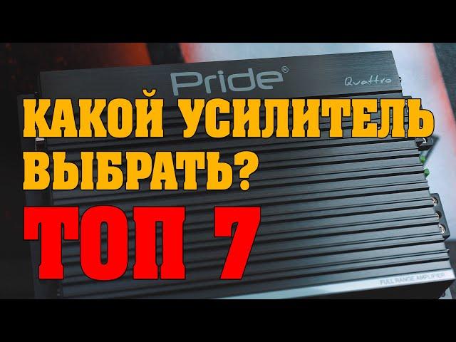 Топ недорогих усилителей! Рекомендации по установке и настройке!