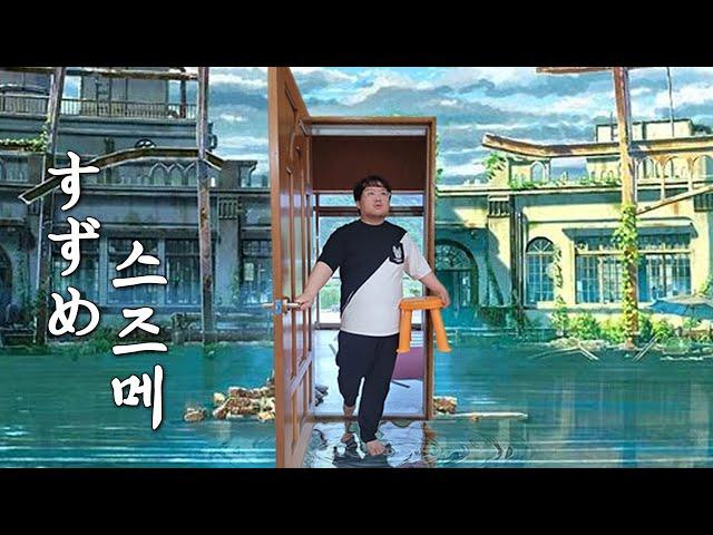 すずめ (스즈메) - 스즈메의 문단속 OST [판다랑 Cover]