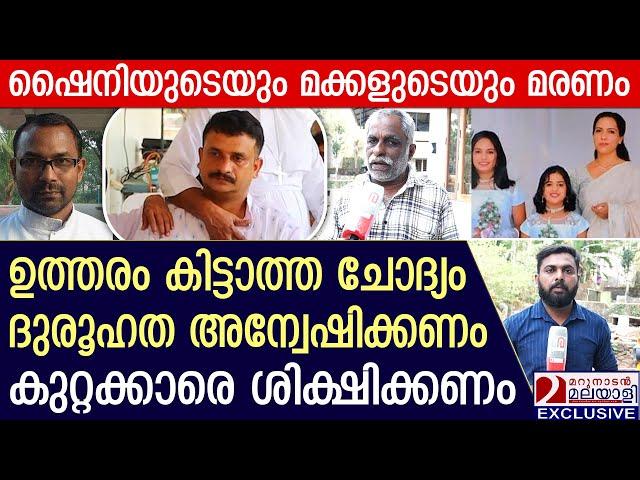 ഷൈനിയുടെ മാതാപിതാക്കളെ വേട്ടയാടുന്നതിൽ എതിർപ്പുമായി നാട്ടുകാർ | Shiny Kuriakose | Kottayam