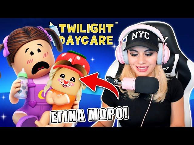 ΕΓΙΝΑ ΜΩΡΟ ΣΤΟ ROBLOX TWILIGHT DAYCARE !