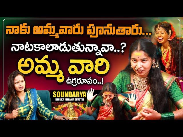 Renuka Yellamma Devotee Soundarya Powerful Interview with Anchor keerthi | KR TV