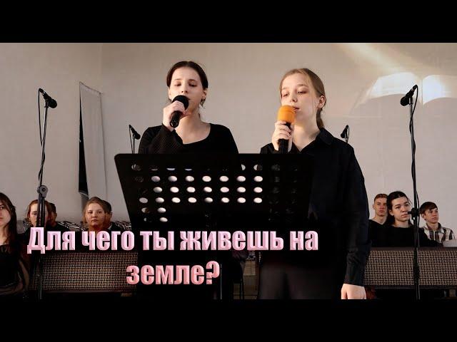 ДЛЯ ЧЕГО ТЫ ЖИВЁШЬ? - Красивый дуэт