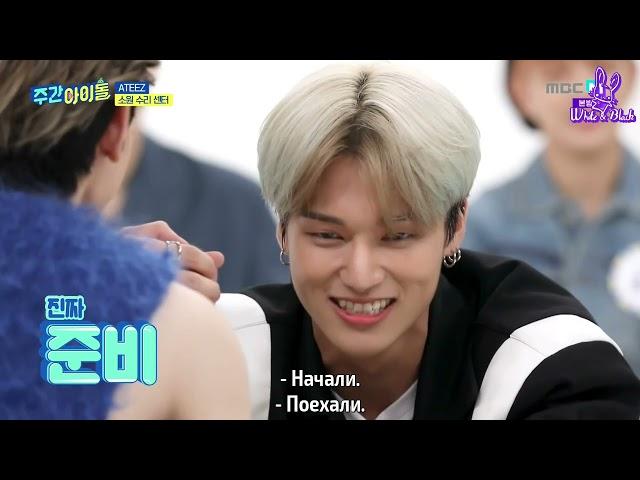 Ep 529, ATEEZ Еженедельный Айдол/Weekly Idol рус саб