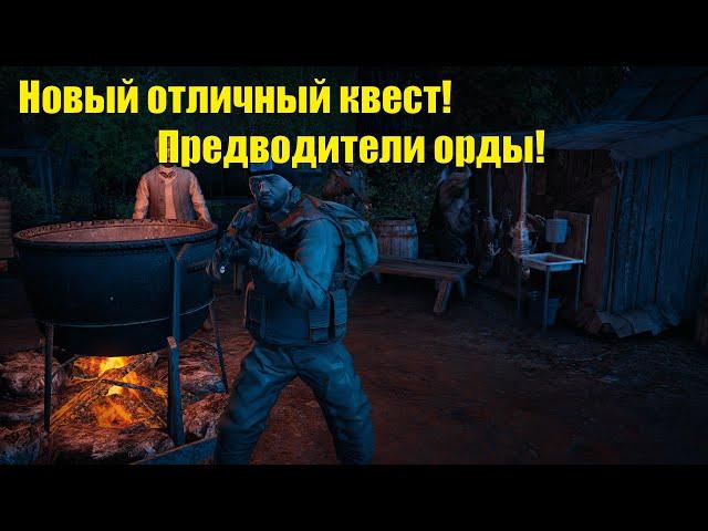 Новый отличный квест! Предводители Орды! Stay out/Сталкер онлайн.