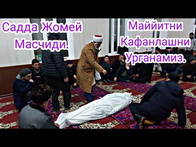 Майитни Гусул Килдириш Ва Кафанлаш Хаккида Дарслик Ахмаджон Домладан#Майит#Гусул#Кафанлаш#жалалабад