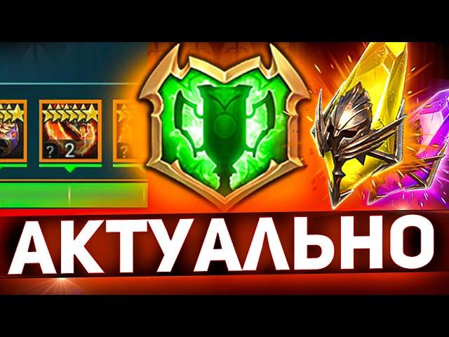 Хитрости турнира кланов или несовершенство системы в Raid shadow legends!