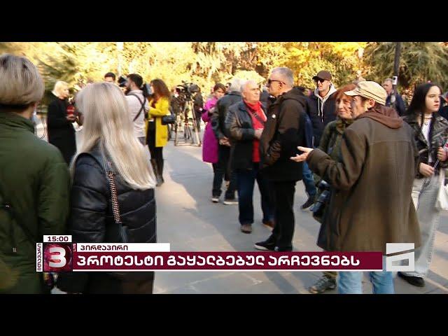 პროტესტი თსუ-სთან | მთავარის საგანგებო ეთერი