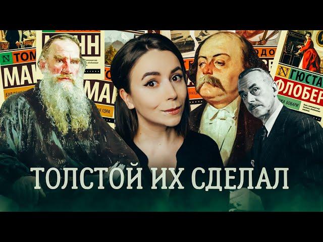 Их воспитал Лев Толстой: классики Европы и "Анна Каренина"