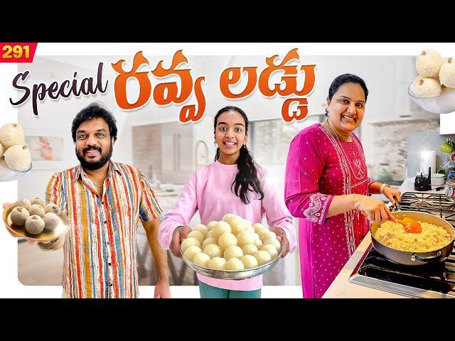 రవ్వ లడ్డు || Rava Laddu || Easy and Yummy  || #TeluguVlogs