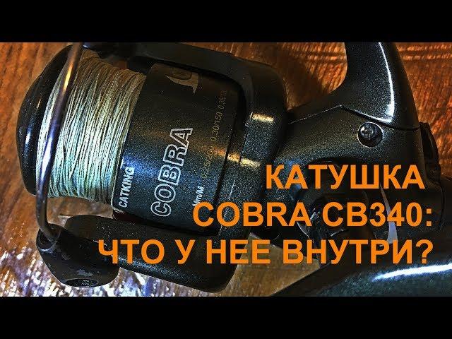 Катушка COBRA CB340: Что у нее внутри?