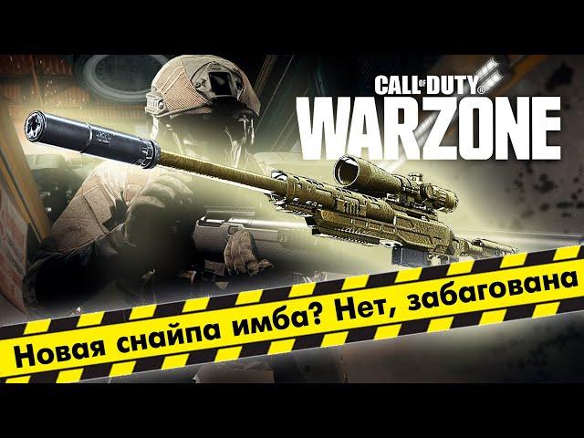 Warzone 6 сезон обзор. Новая снайперская винтовка SP-R 208 Сборка