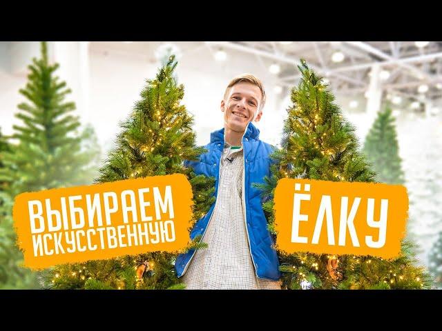 Как выбрать искусственную елку