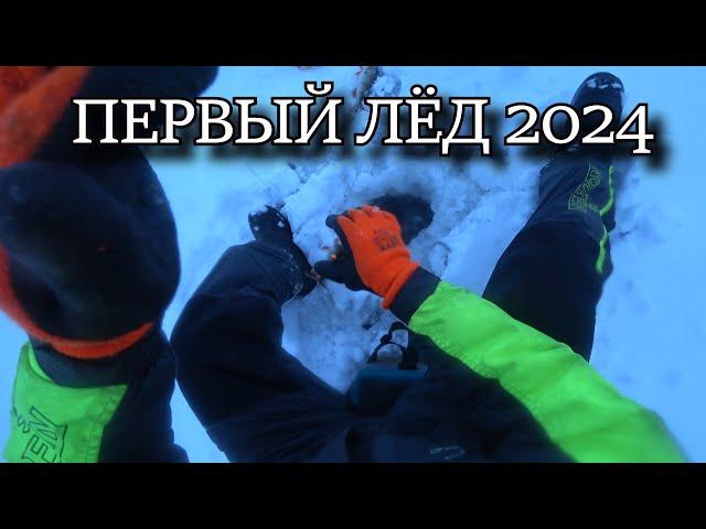 ДИКИЙ ОКУНЬ ПЕРВОГО ЛЬДА 2024. РЫБАЛКА НАЧИНАЕТСЯ