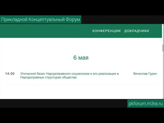 Прикладной концептуальный форум #38. День 4