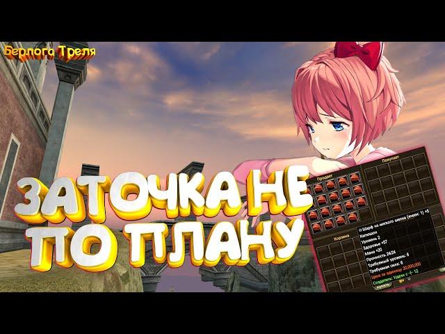 Заточка не по плану. Perfect World