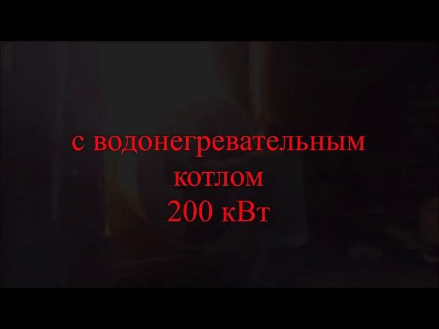 Производство древесного угля  Углевыжигательная печь Фермер Стандарт К