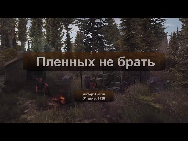 Next Day Survival. Пленных не брать