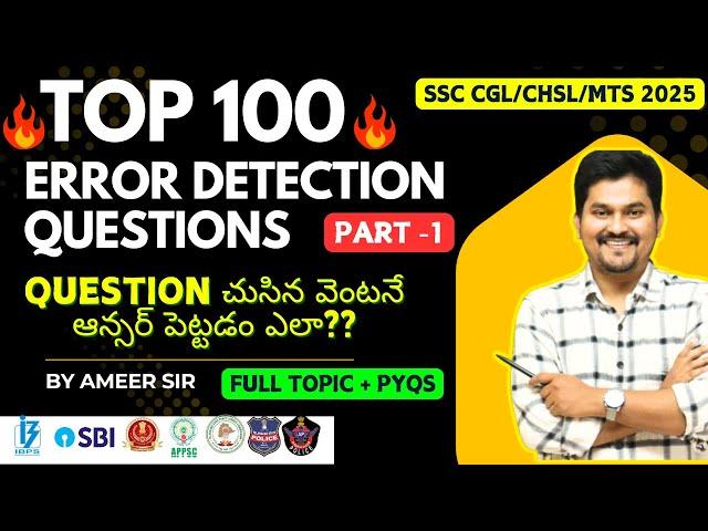 TOP 100 ERROR DETECTION RULES | MOST EXPECTED QUESTIONS FOR SSC CGL CHSL MTS GD 2025| AMEER SIR