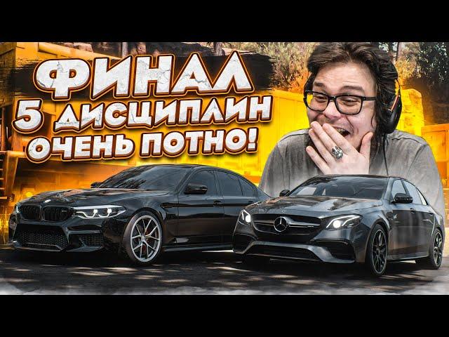 ФИНАЛЬНЫЙ ФИНАЛ! 5 ДИСЦИПЛИН! БОРЬБА ВПЛОТНУЮ! (КОЛЕСО ФОРТУНЫ - FORZA HORIZON 5)