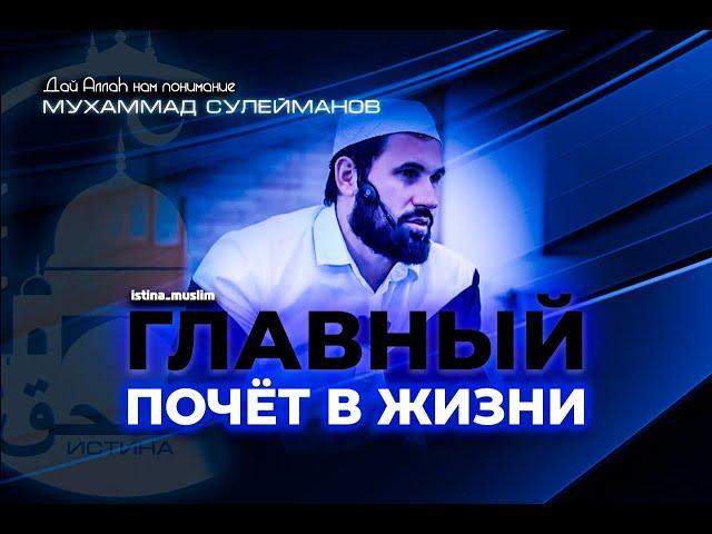 ГЛАВНЫЙ ПОЧЁТ