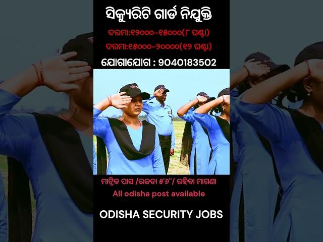 SECURITY GUARD JOB IN ODISHA  # job #security