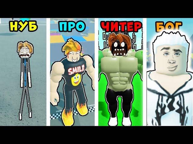 НУБ против ПРО против ЧИТЕРА против БОГА в Strongman Simulator