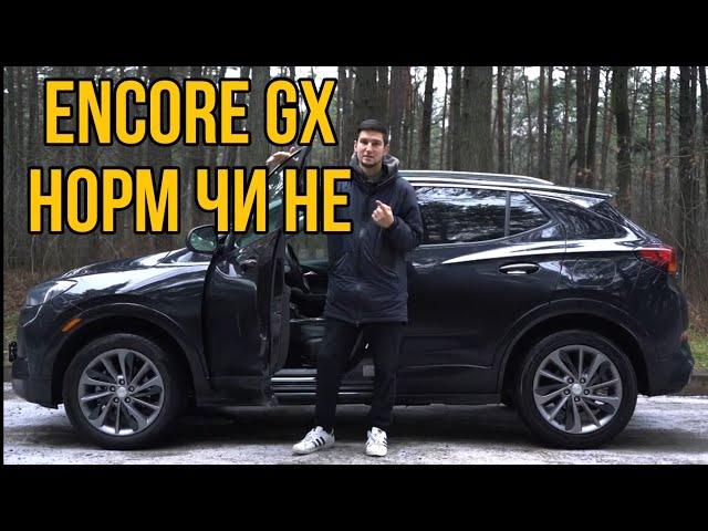 Обзор на Buick Encore GX - норм за свои бабки или нет