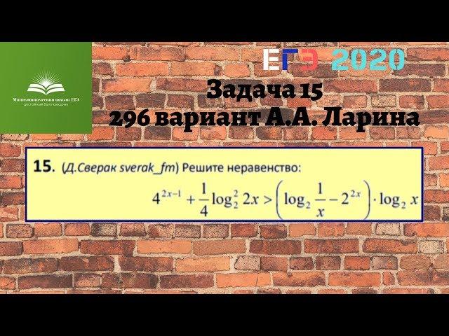 Задача 15. 296 вариант А.А. Ларина