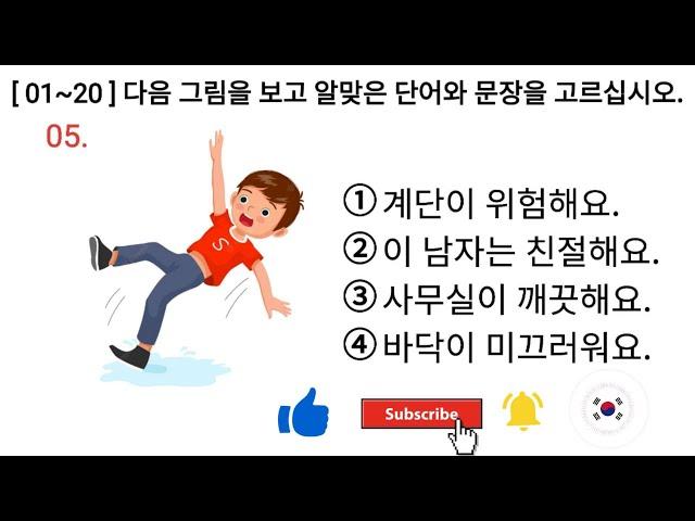 Eps Topik 고용허가제 능력 시험 2022 Reading (읽기) Test /20 (01~20) Questions With Auto Fill Answer . FULL HD