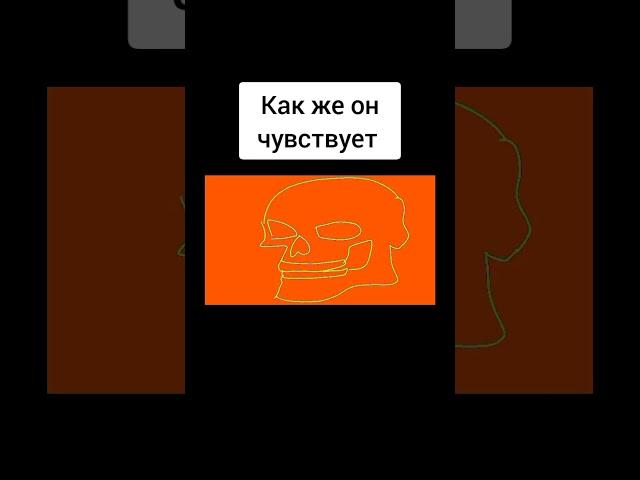 Скелет крутиться и улыбается под четкий музон #анимация #animation #мем #meme #бемонпеределай