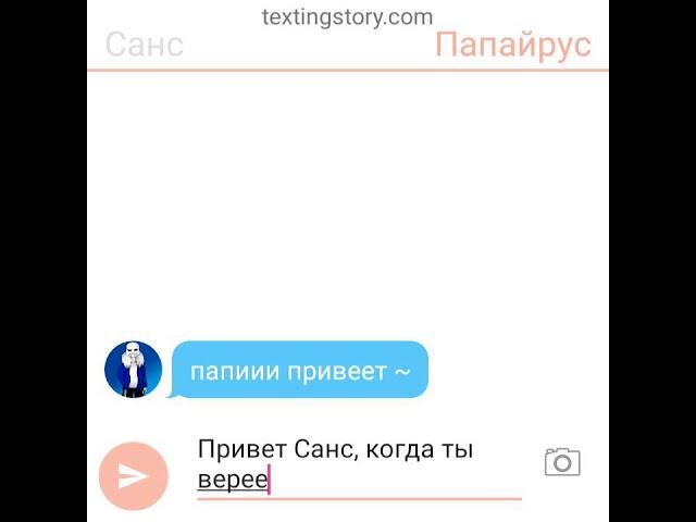 Переписка бухого Санса с Папайрусом