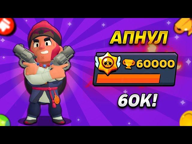 АПНУЛ 60000 | ПУШ 70К!?!