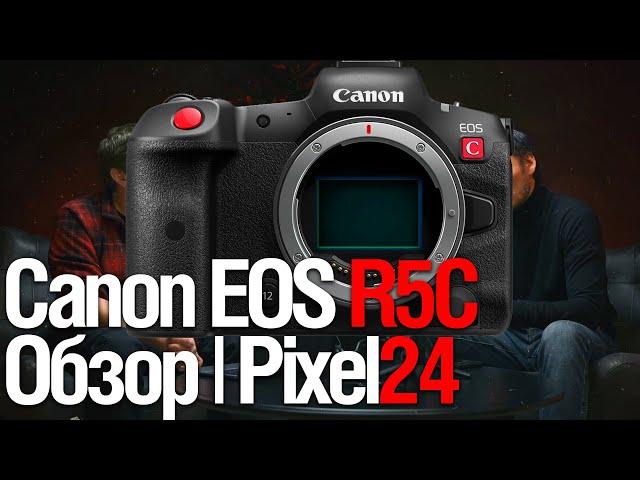 Canon EOS R5C  (смотрим Pixel24.ru)