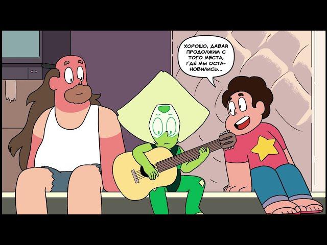 Steven Universe официальный комикс по СЮ #21 (RUS DUB)