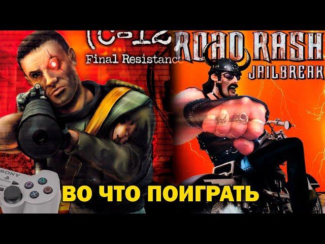 Во что поиграть на PlayStation / Лучшие и не самые популярные игры на PS1