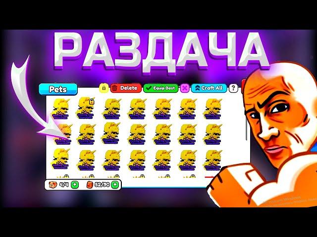  МЕГА РАЗДАЧА НОВЫХ  ПЕТОВ в ARM WRESTLE SIMULATOR по 500-600К СИЛЫ СТРИМ ROBLOX