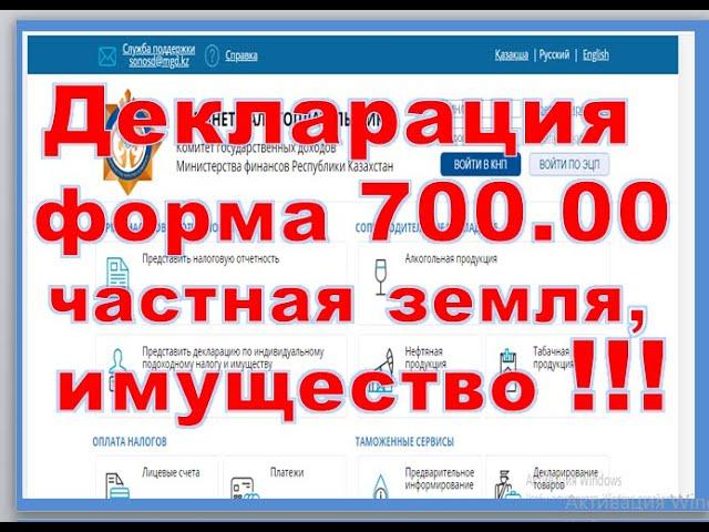 Заполнение формы 700.00  Декларация по транспортному налогу, земельному налогу и налогу на имущество