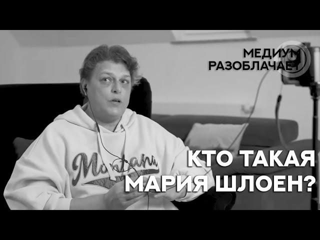 Сола говорит с Душой Марии Шлоен.