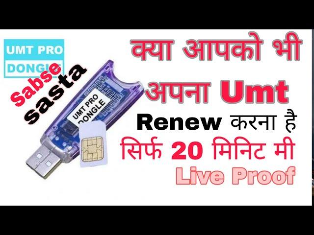 Renew  Umt Pro Dongle | Umt Dongle ko Renewal Kare #2024 @tg_shivam #umtdongle