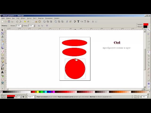 Информатика, 7 класс: Уроки Inkscape - Как рисовать круги, эллипсы и дуги в Inkscape