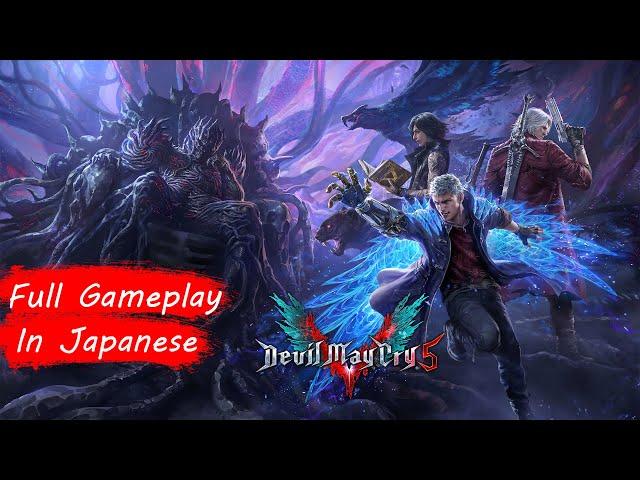 Devil May Cry 5 Full Gameplay Walkthrough in Japanese with English Sub