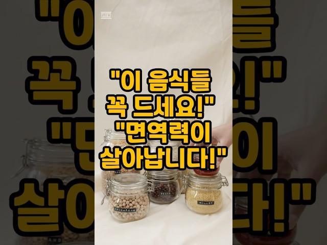 면역력이 확 살아납니다 #건강 #면역력 #건강식품
