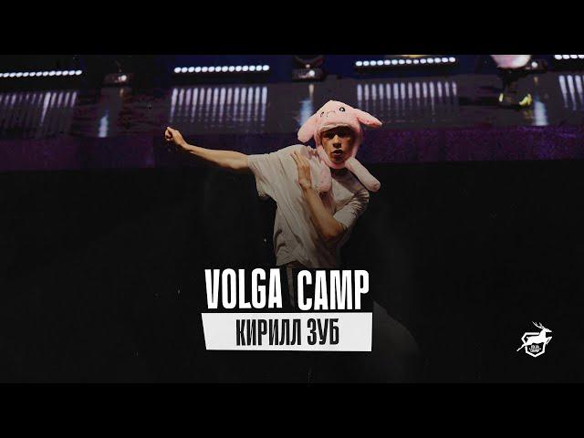 VOLGA CAMP 2022 | Кирилл Зуб