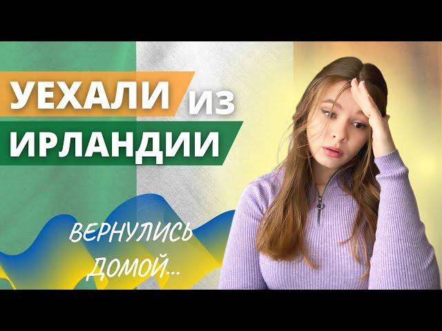 VLOG: ВЕРНУЛАСЬ В УКРАИНУ ВЫГНАЛИ С АЭРОПОРТА #влог #украинцывирландии