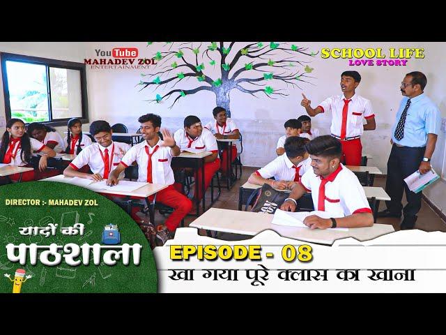 यादों की पाठशाला पार्ट - 8 | Yadon ki pathshala EP- 8 Hindi webseries | Mahadev zol | Manjeet saini