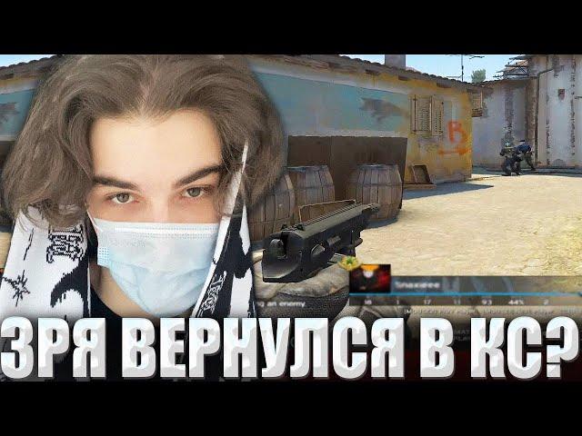 SKYWHYWALKER ВЕРНУЛСЯ В КС СПУСТЯ 2 НЕДЕЛИ  / СКАЙВЕЙ ВОЛКЕР ПОКАЗАЛ ЛИЦО И ПОПАЛ В СКРЫТЫЙ ПУЛ(