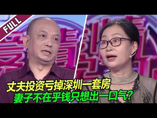 老公太不靠谱败光家产 妻子心累不愿再兜底了！《爱情保卫战》20241105